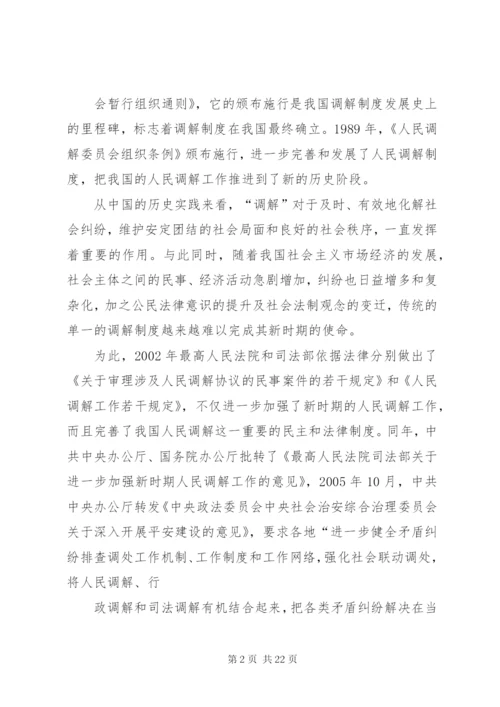 社会矛盾纠纷调解机制研究.docx