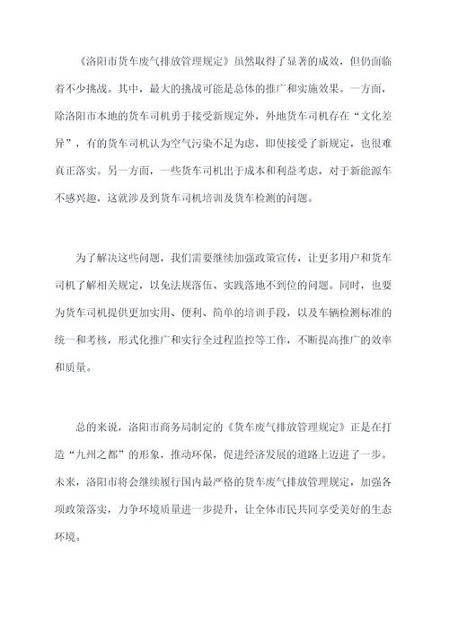 洛阳货车废气排放管理规定
