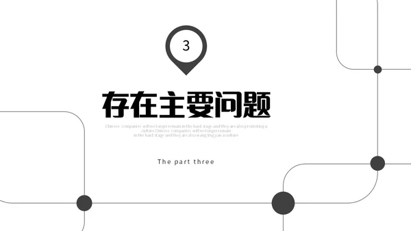 极简黑白点线年终工作总结述职报告工作汇报PPT