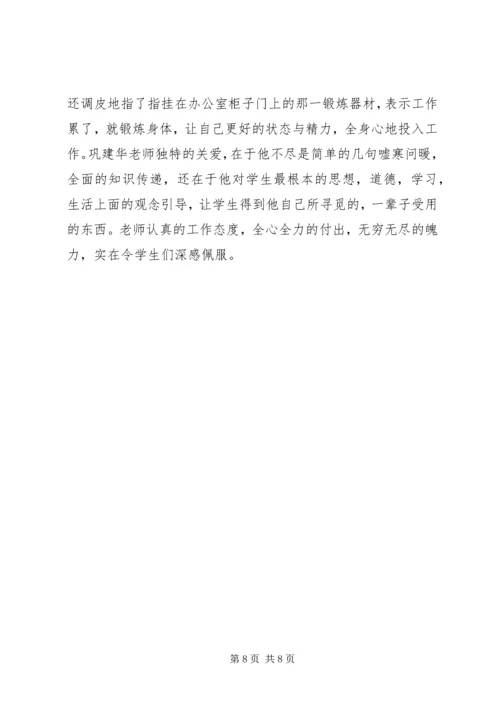 优秀教师的光辉事迹.docx