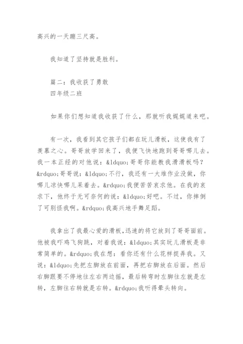 我收获了什么作文(精选16篇).docx