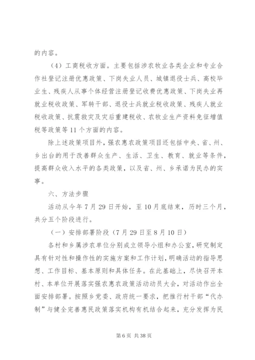 强农惠农实施方案.docx