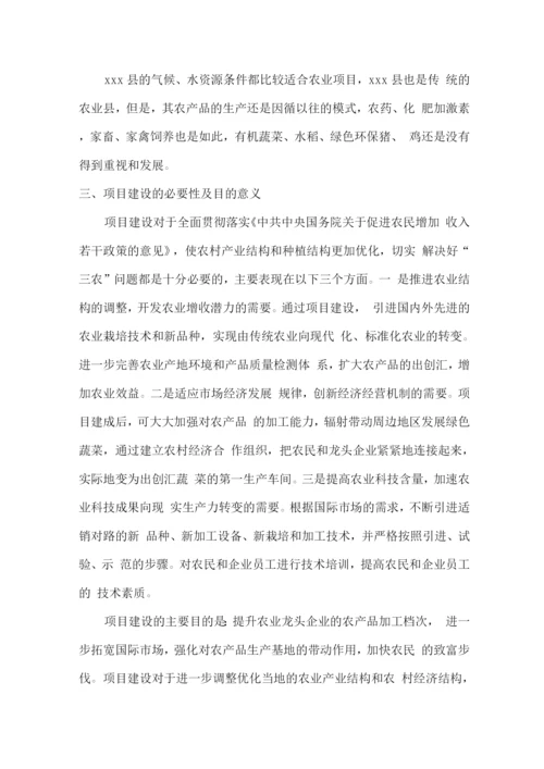 现代绿色农场建设项目计划书.docx