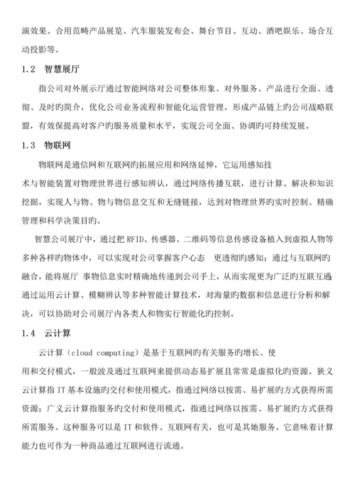 房地产售楼部显示系统解决专题方案.docx