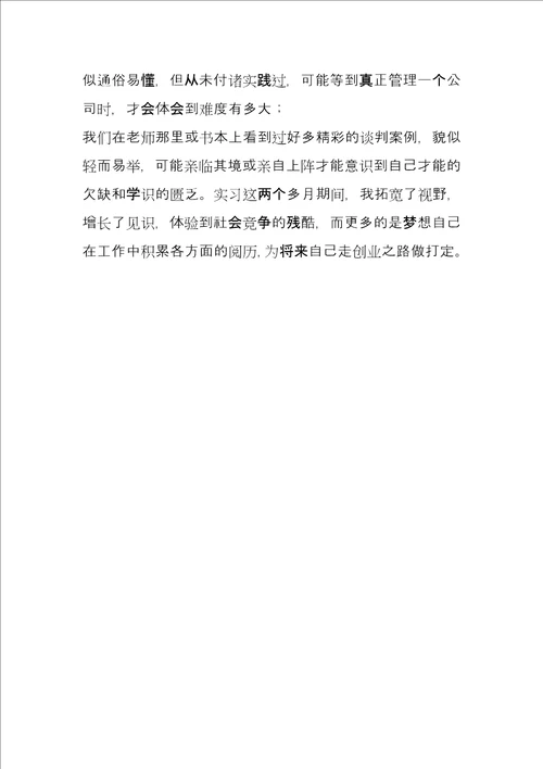 理财顾问毕业实习报告总结