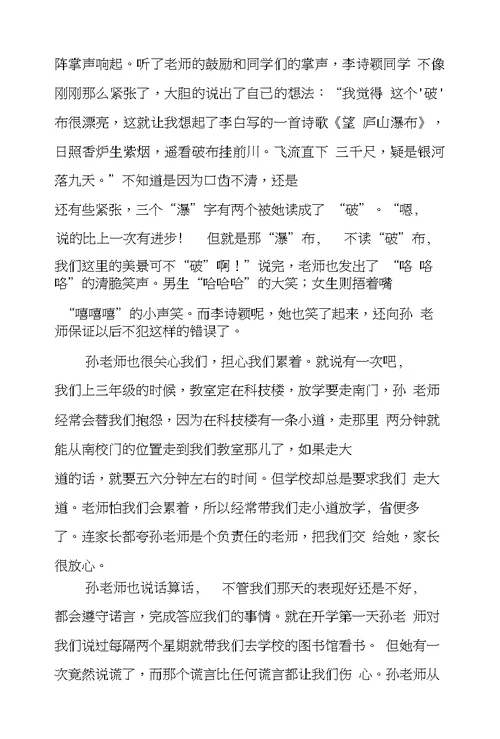 四年级作文-话题-美丽老师