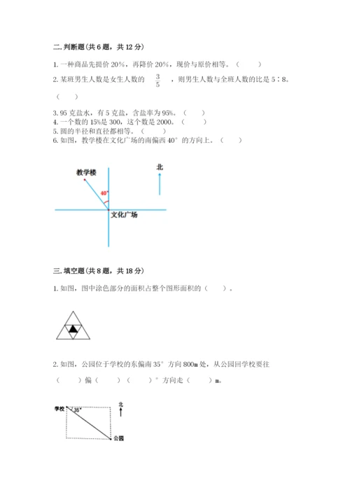 小学数学六年级上册期末测试卷含答案【研优卷】.docx