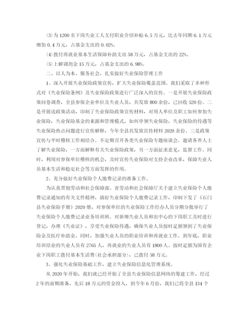 精编之失业保险个人工作总结范文.docx