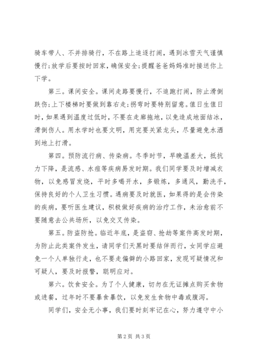 冬季安全教育讲话稿 (5).docx