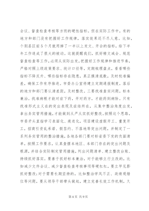 在解决形式主义突出问题为基层减负工作推进会议上的讲话.docx