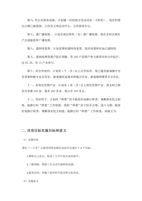暑期三下乡调研分析报告.docx