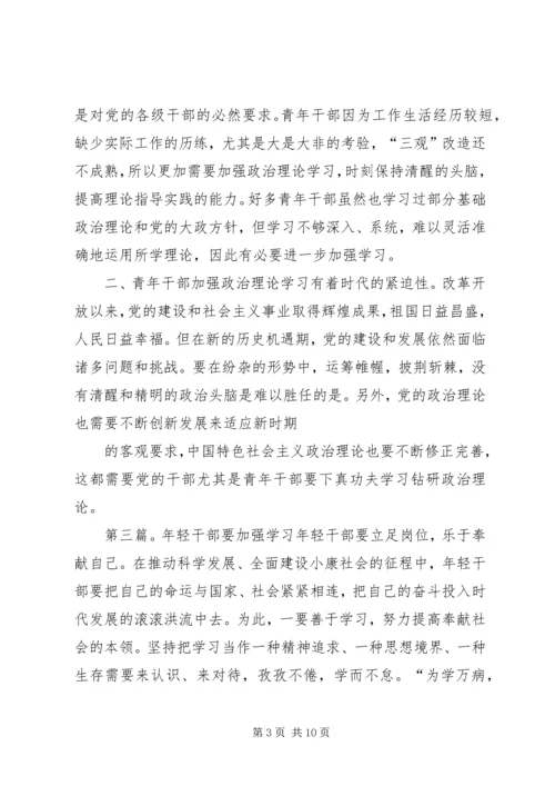 年轻干部要加强党建理论学习.docx