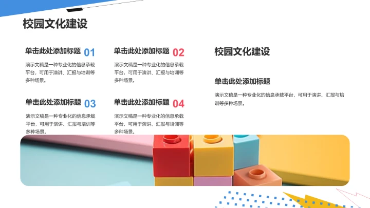 学生会竞选PPT模板