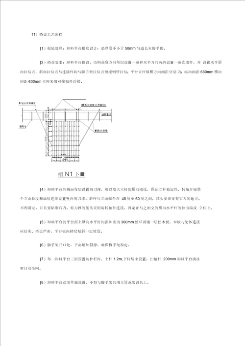 落地式脚手架施工技术交底