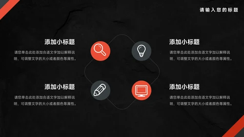 红色暗色大气商务营销策划PPT模板