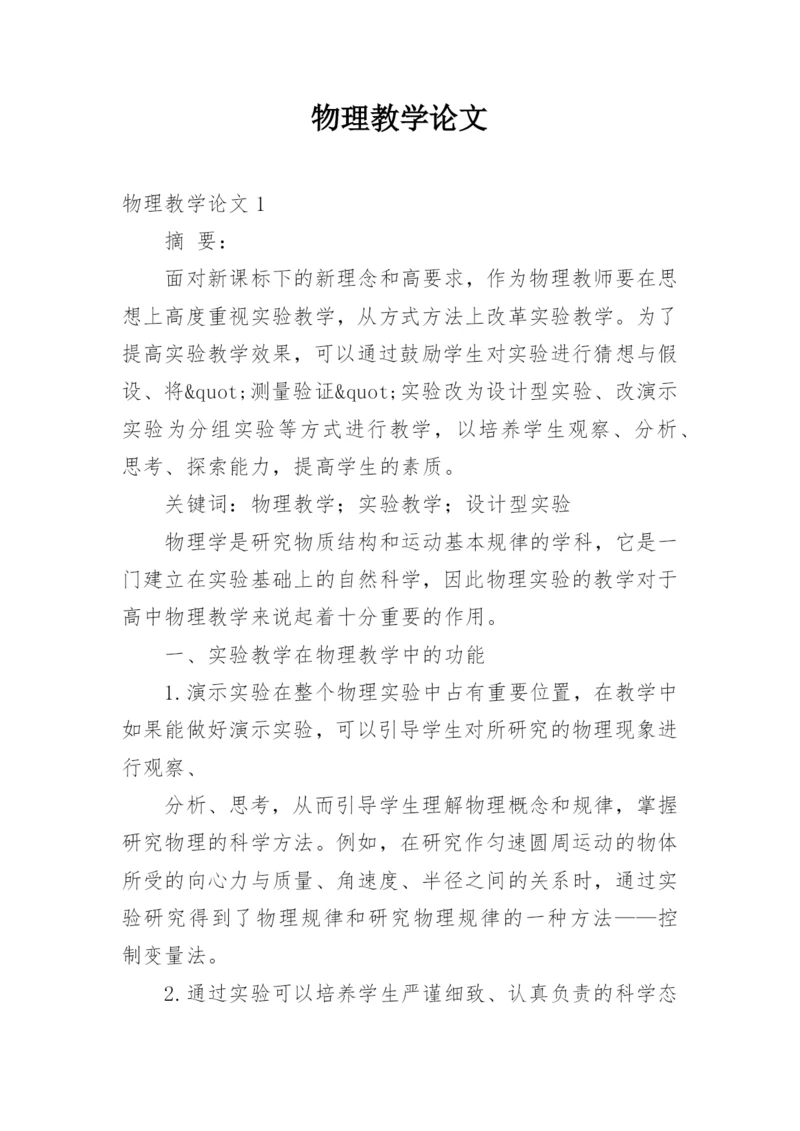 物理教学论文.docx