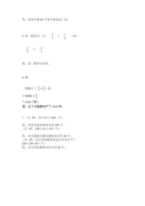 小学数学六年级上册期末考试试卷含答案（基础题）.docx