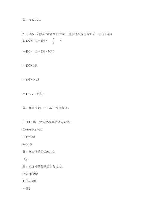 贵州省贵阳市小升初数学试卷最新.docx