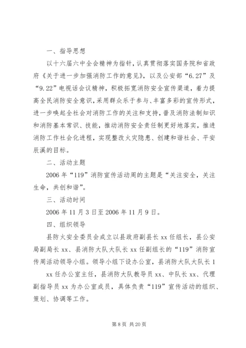 自治区教育系统XX年“119”消防宣传周活动方案.docx