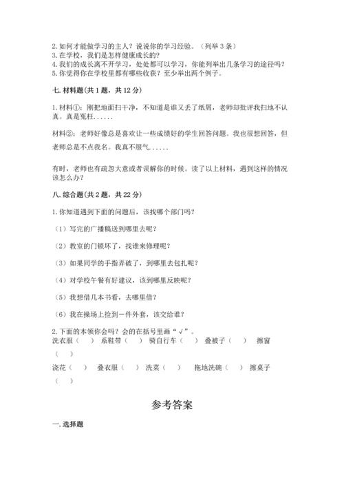 部编版三年级上册道德与法治期中测试卷附参考答案（预热题）.docx