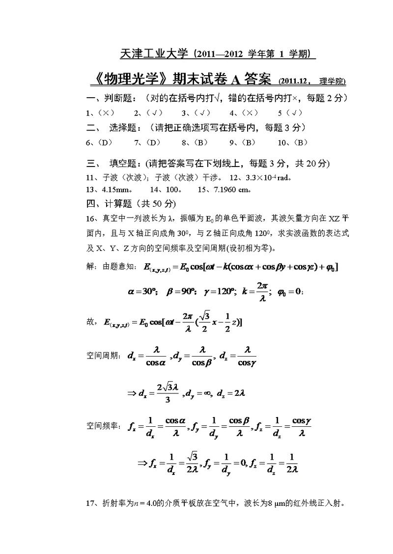 物理光学期末考试试卷1答案