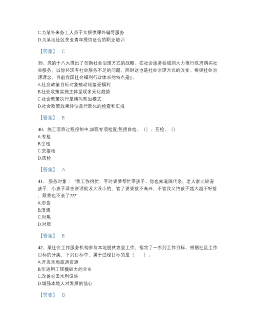 2022年四川省社会工作者之中级社会综合能力点睛提升模拟题库精品及答案.docx