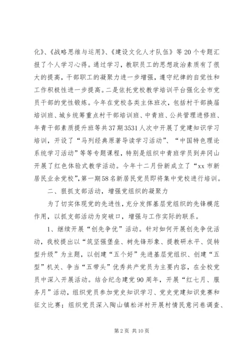 市委党校机关党建及干部队伍建设汇报材料.docx