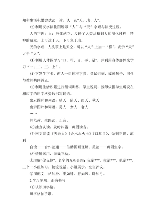 统编版语文一年级上册 识字（一）大单元任务群 教学设计