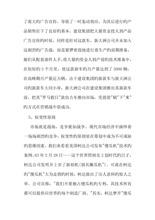 市场营销专题策划的基本标准流程.docx