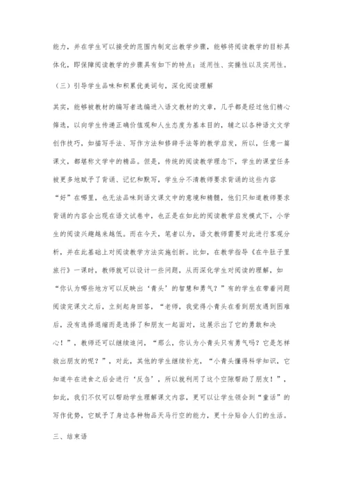 刍议小学语文阅读教学中存在的问题与对策.docx