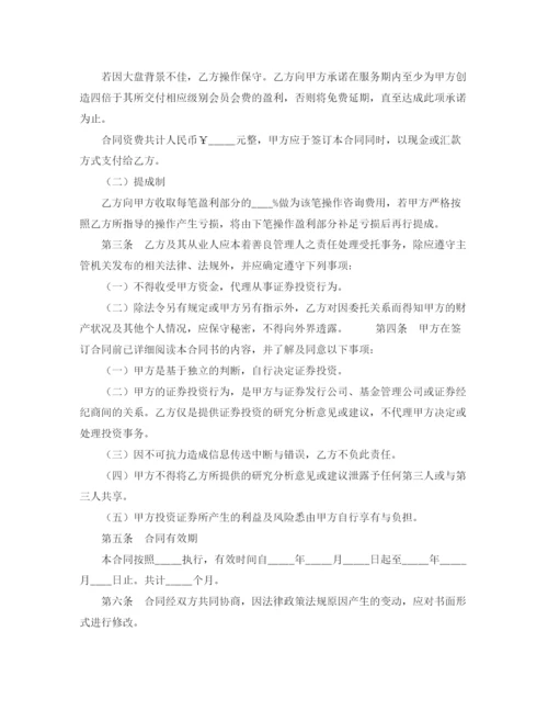 2023年证券投资咨询服务合同范本.docx