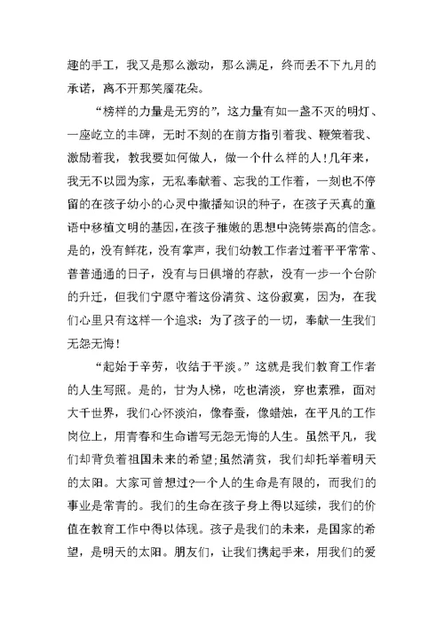 幼儿园教师师德教育演讲稿