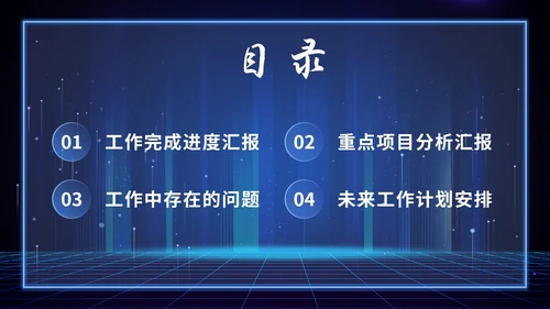 蓝色科技风总结PPT模板