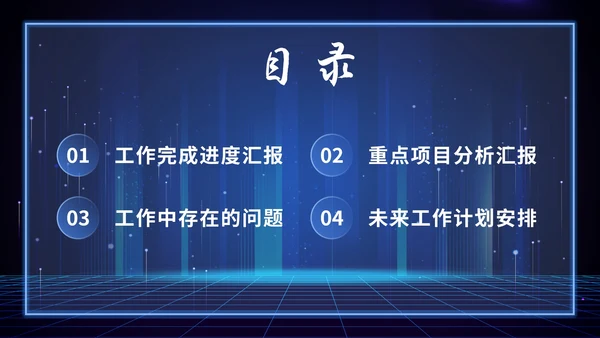 蓝色科技风总结PPT模板