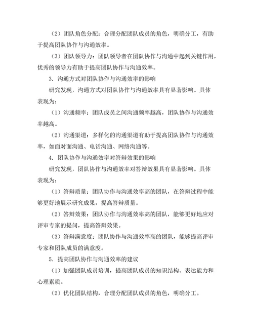 答辩中的团队协作与沟通效率研究