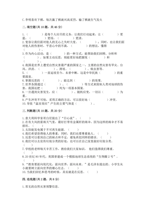 部编版六年级下册道德与法治期末测试卷及答案（名校卷）.docx