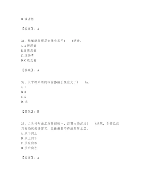 2024年一级建造师之一建市政公用工程实务题库加精品答案.docx