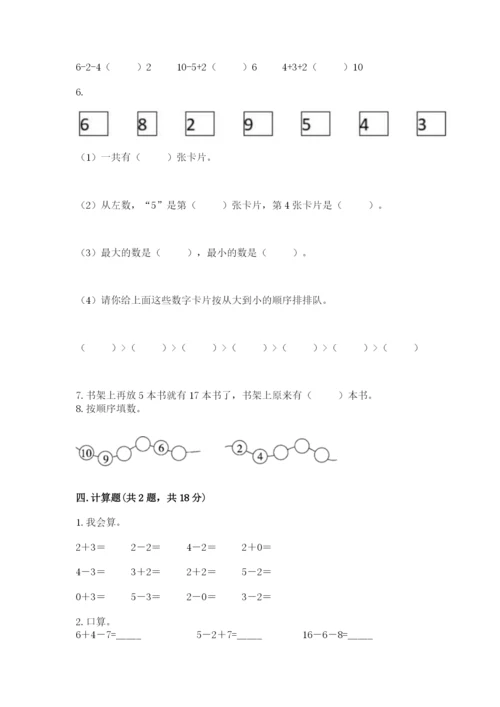小学数学试卷一年级上册数学期末测试卷完美版.docx