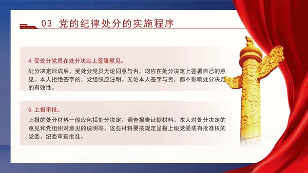 2024党支部标准化规范化党的纪律处分与实施ppt课件