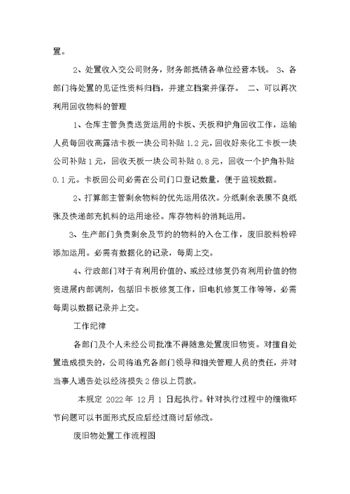 废旧金属回收管理办法