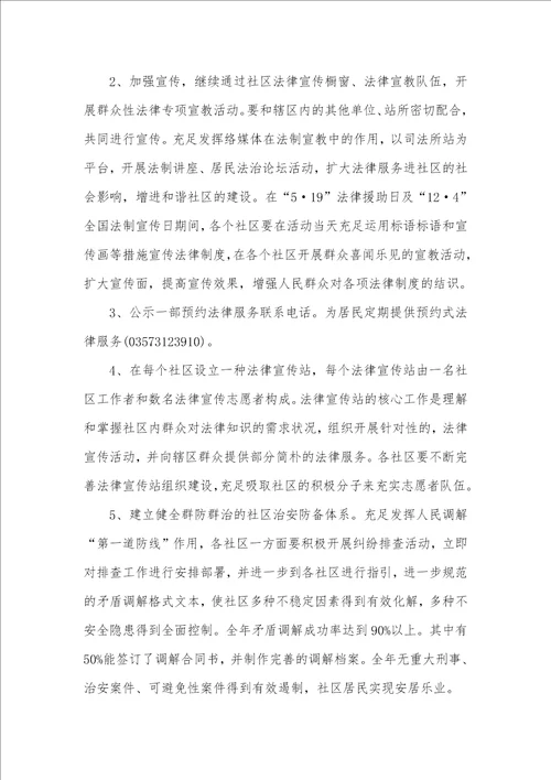 法律服务进小区活动实施方案