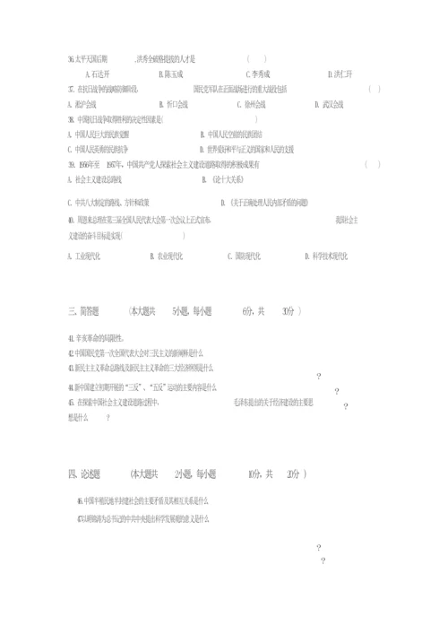 《中国近现代史》期末考试试卷092105.docx