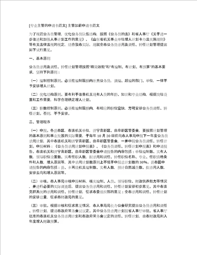 专业主管的申请书范文主管加薪申请书范文