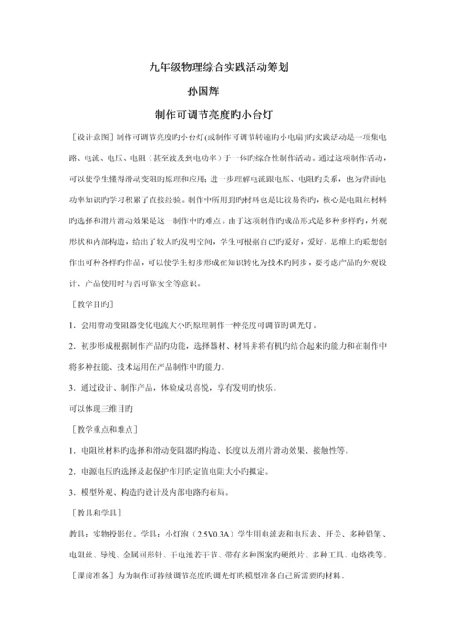 初中物理综合实践活动专题方案.docx