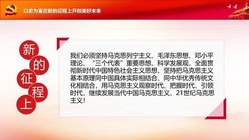 学习中国共产党成立100周年大会讲话PPT