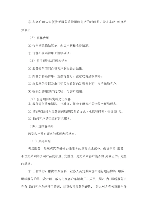 车辆定点维修服务项目总体服务方案.docx