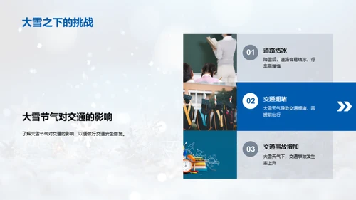 大雪节气的科学解读