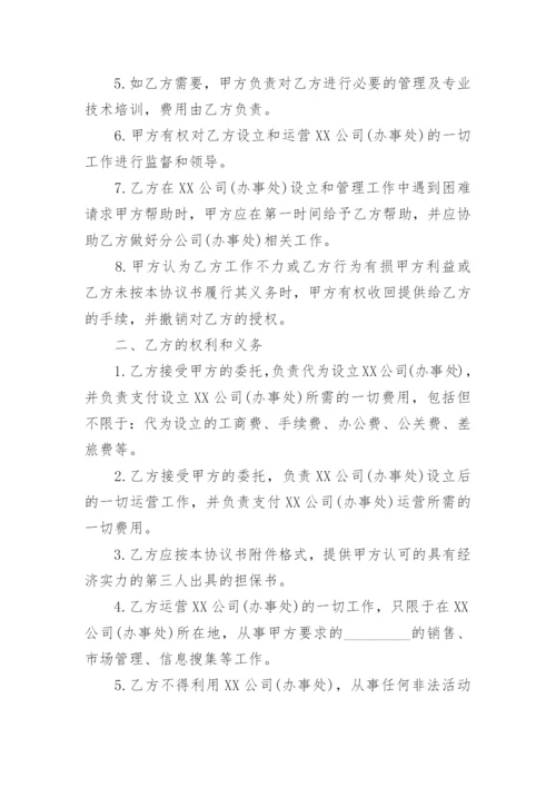 总公司与分公司合作协议书.docx