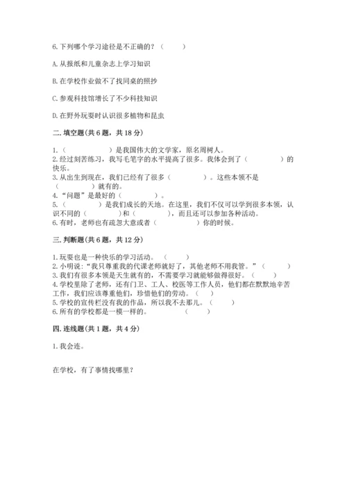 2022部编版三年级上册道德与法治期中测试卷附答案【名师推荐】.docx