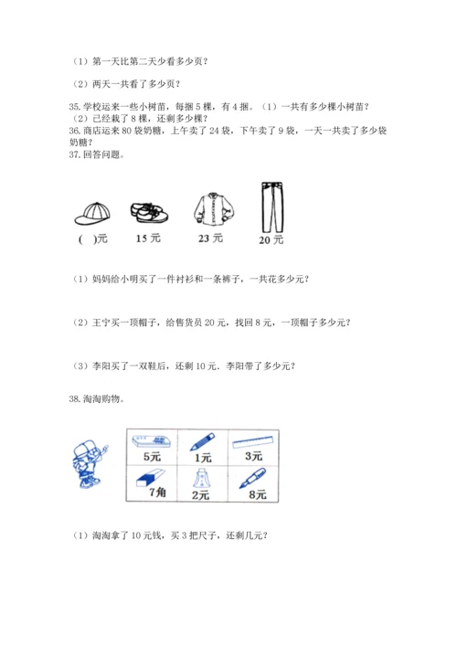 二年级上册数学应用题100道精品【历年真题】.docx